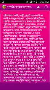 আপনার জমি দখল করলে, জানুন আপনা screenshot 1