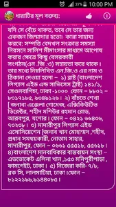 আপনার জমি দখল করলে, জানুন আপনা screenshot 2