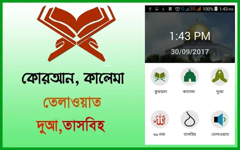 Al Quran bangla , Dua , Kalima screenshot 0