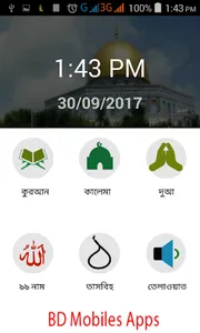 Al Quran bangla , Dua , Kalima screenshot 1