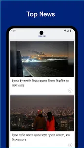 bdnews24.com News App screenshot 6