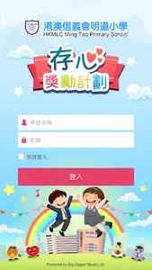 存心獎勵計劃 screenshot 0