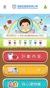 存心獎勵計劃 screenshot 1