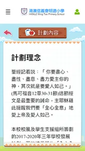 存心獎勵計劃 screenshot 2