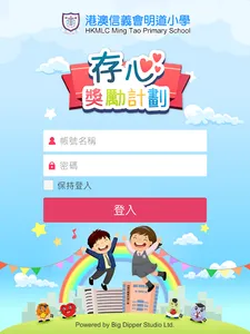 存心獎勵計劃 screenshot 3