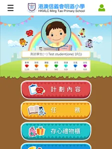 存心獎勵計劃 screenshot 4