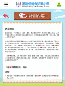 存心獎勵計劃 screenshot 8