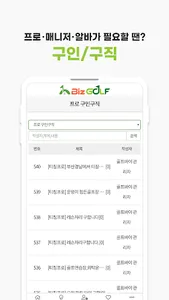 골프장 창업 플랫폼.직거래 플랫폼 No.1 비즈골프 screenshot 3