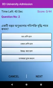 BD University Admission screenshot 2