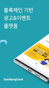DonBangSeok screenshot 0