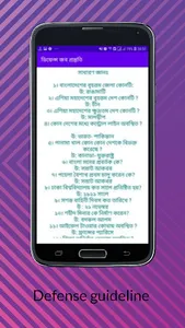 Bd Defence job- ডিফেন্স গাইড screenshot 6