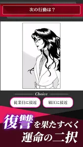 美醜の大地-復讐ミステリー screenshot 2