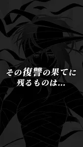 美醜の大地-復讐ミステリー screenshot 4