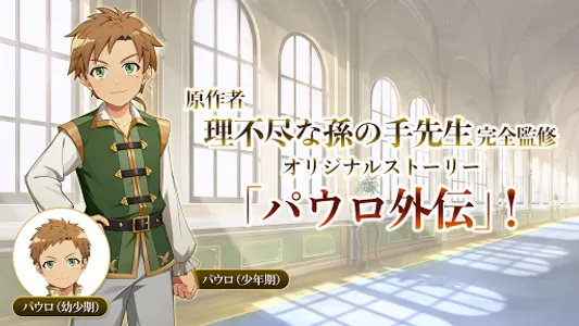 無職転生 ～ゲームになっても本気だす～ screenshot 7