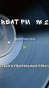 BeatFM 96.2 Рыбница screenshot 0
