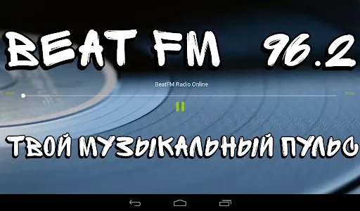 BeatFM 96.2 Рыбница screenshot 3