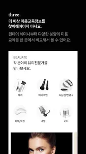 뷰아떼-미용교육정보 플랫폼, 미용 세미나 정보 screenshot 3