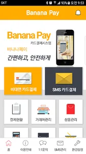 바나나페이-신용카드 원격결제,비대면결제,SMS결제 screenshot 1