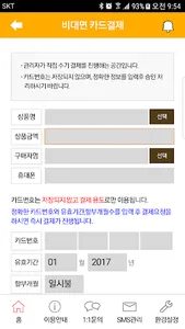 바나나페이-신용카드 원격결제,비대면결제,SMS결제 screenshot 2