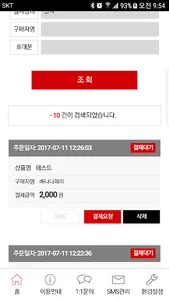 바나나페이-신용카드 원격결제,비대면결제,SMS결제 screenshot 3
