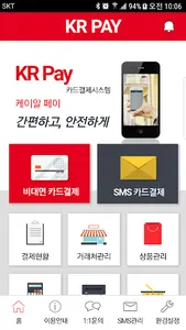 KR페이-신용카드 원격결제,비대면결제,SMS결제,세금계 screenshot 1