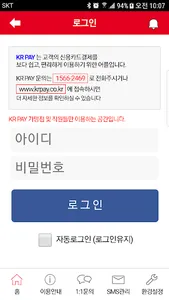 KR페이-신용카드 원격결제,비대면결제,SMS결제,세금계 screenshot 3