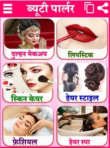 Beauty Parlour Course - ब्यूटी screenshot 1