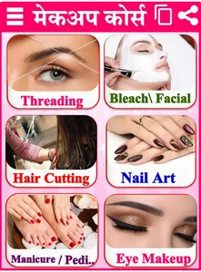 Beauty Parlour Course - ब्यूटी screenshot 2