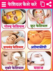Beauty Parlour Course - ब्यूटी screenshot 3