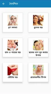 Beauty Tips screenshot 4