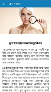 Beauty Tips screenshot 5