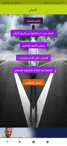 الطريق الى النجاح screenshot 4