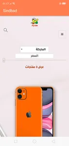 AlaaDin Mobile Store screenshot 1