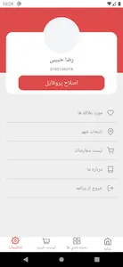بیرنج screenshot 6