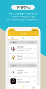 비즈원-비투비미술학원 screenshot 3
