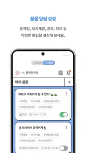 뭅스 : 습관, 복용 알림, 할 일 등 루틴 관리 체크 screenshot 2