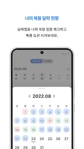 뭅스 : 습관, 복용 알림, 할 일 등 루틴 관리 체크 screenshot 4