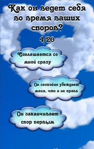Тест: Что он о тебе думает? screenshot 1