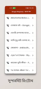 Bengali Ringtones - বাংলা গান screenshot 1