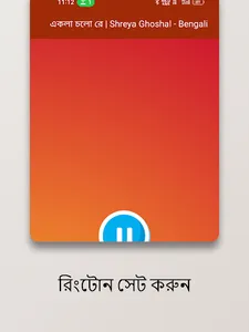 Bengali Ringtones - বাংলা গান screenshot 16