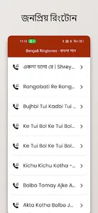 Bengali Ringtones - বাংলা গান screenshot 2