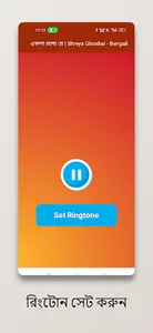 Bengali Ringtones - বাংলা গান screenshot 4