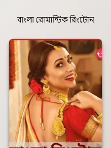 Bengali Ringtones - বাংলা গান screenshot 6
