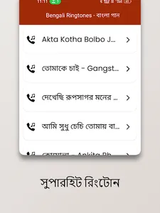 Bengali Ringtones - বাংলা গান screenshot 7