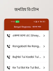 Bengali Ringtones - বাংলা গান screenshot 8