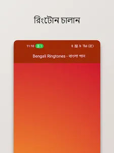 Bengali Ringtones - বাংলা গান screenshot 9