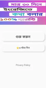 30 দিনে ইংরেজি শিক্ষা screenshot 1