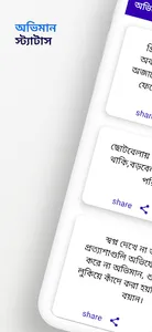 Bangla Caption~বাংলা স্ট্যাটাস screenshot 4