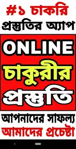 WB Online Job Preparation 2019 screenshot 0
