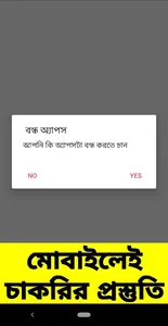 WB Online Job Preparation 2019 screenshot 1